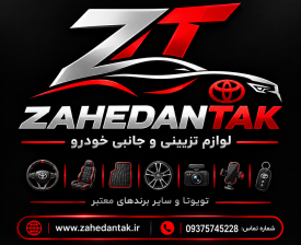 زاهدان تک